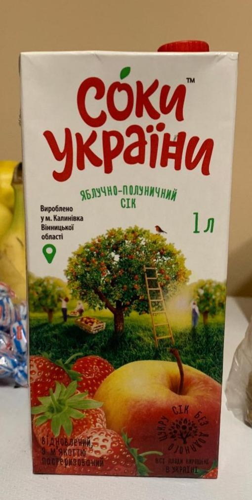 Фото - Сік яблучно-полуничний Соки України