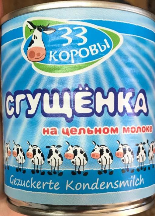 Фото - Згущене молоко на цільному молоці 33 корови