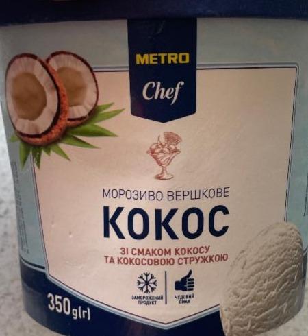 Фото - Морозиво вершкове Кокос Metro Chef