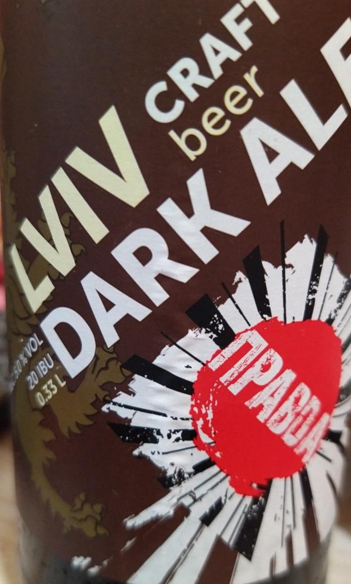 Фото - Пиво 5% темне нефільтроване непастеризоване Lviv Dark Ale Правда