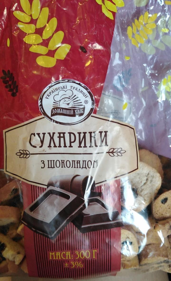 Фото - Сухарики з шоколадом Домашній хліб