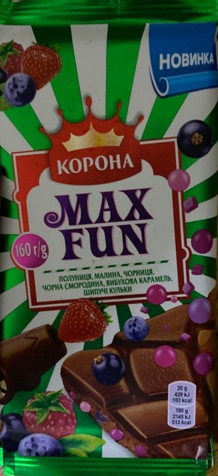 Фото - шоколад молочний полуниця, малина, чорниця, чорна смородина, вибухова карамель, шипучі кульки Max Fun Корона