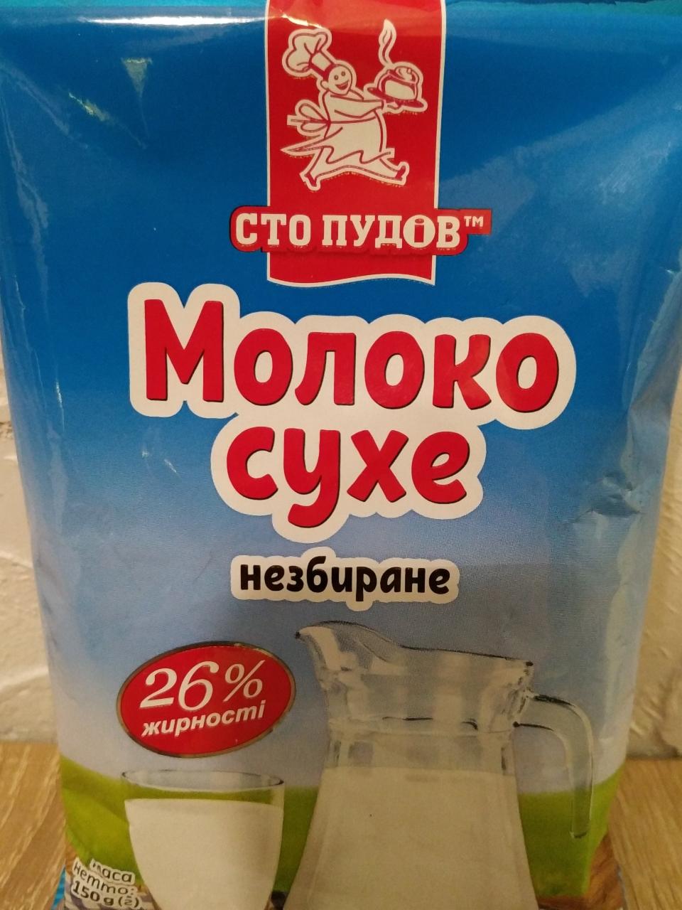 Фото - Молоко 26% сухе незбиране Сто Пудов