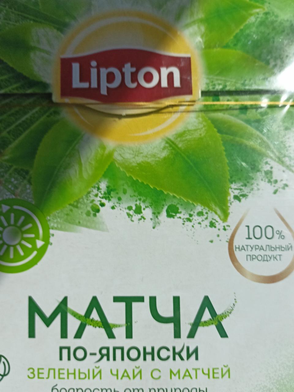 Фото - чай зелений байховий Magnificent Matcha з екстрактом зелёного чаю матча в пакетиках для разової заварки Lipton