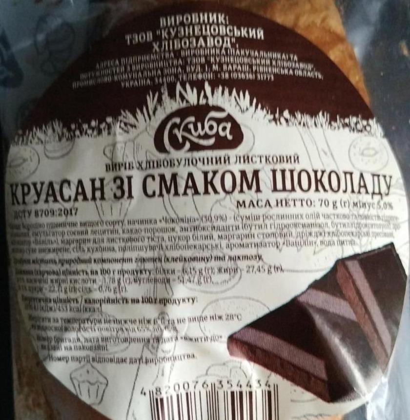 Фото - Круасан зі смаком шоколаду Скиба