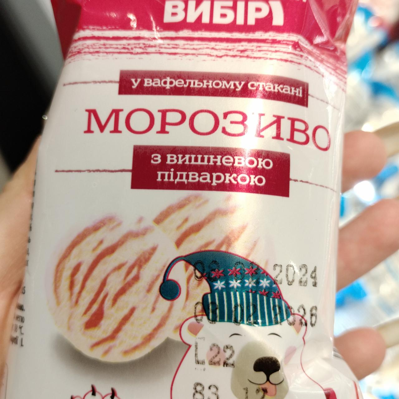 Фото - Морозиво з вишневою підваркою Розумний вибір