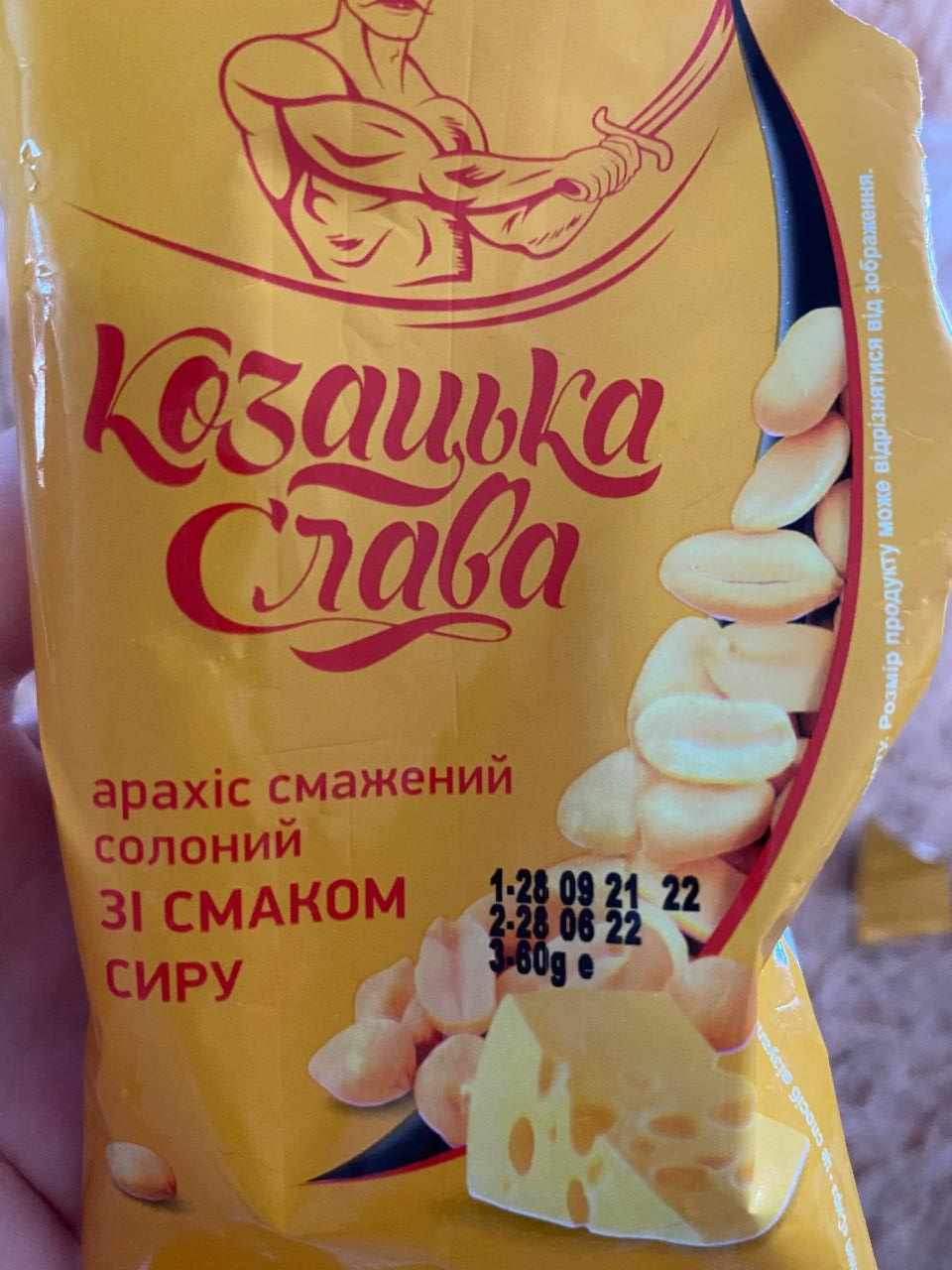 Фото - Арахіс смажений солоний зі смаком сиру Козацька Слава