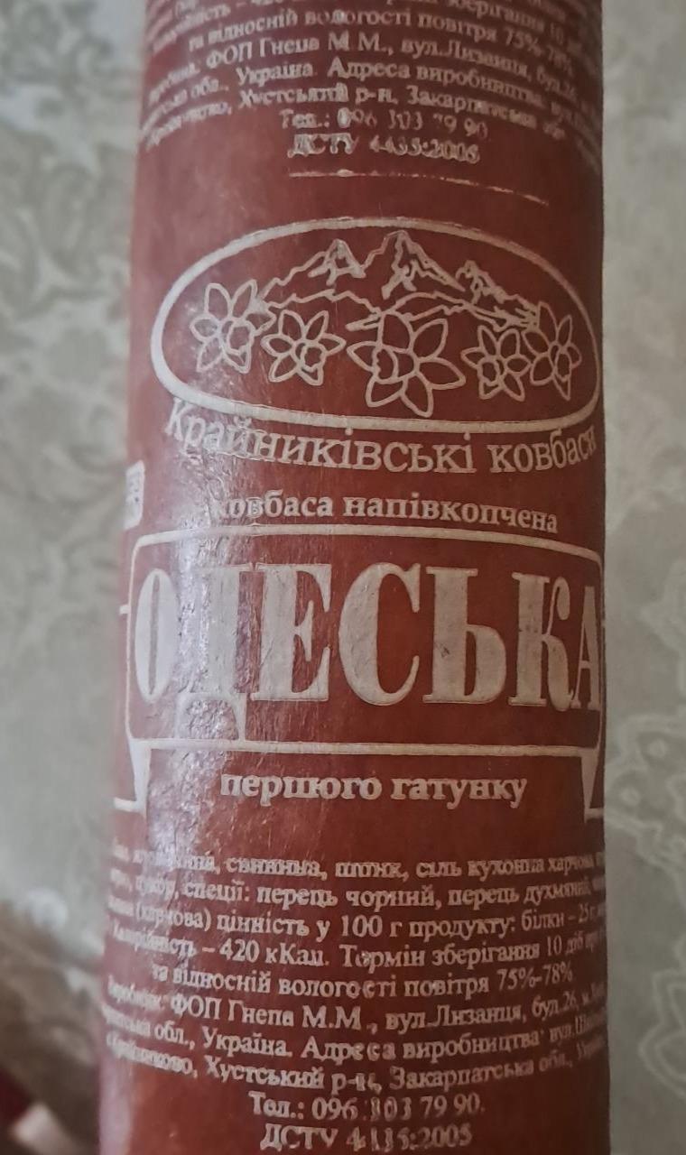 Фото - Ковбаса одеська Крайниківські ковбаси