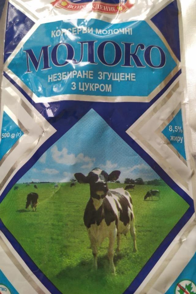 Фото - Молоко незбиране згушене з цукром 8,5% жиру Мадеса
