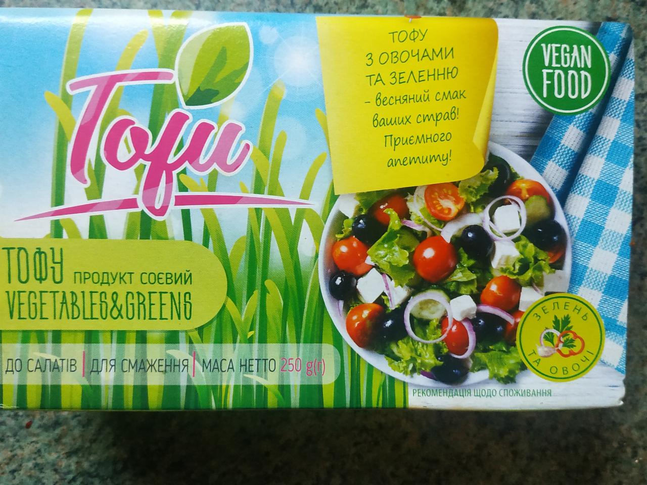 Фото - Тофу з овочами та зеленню Vegan Food Шинкар Агро