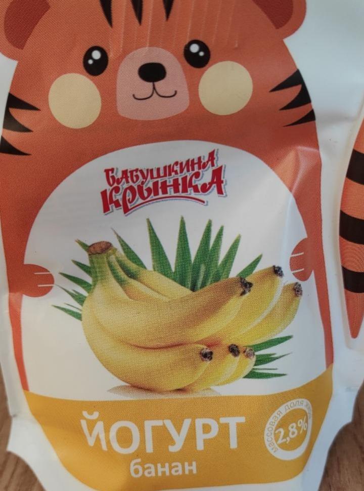 Фото - Йогурт з фруктовим наповнювачем Банан масова частка жиру 2.8% Бабушкіна Кринка