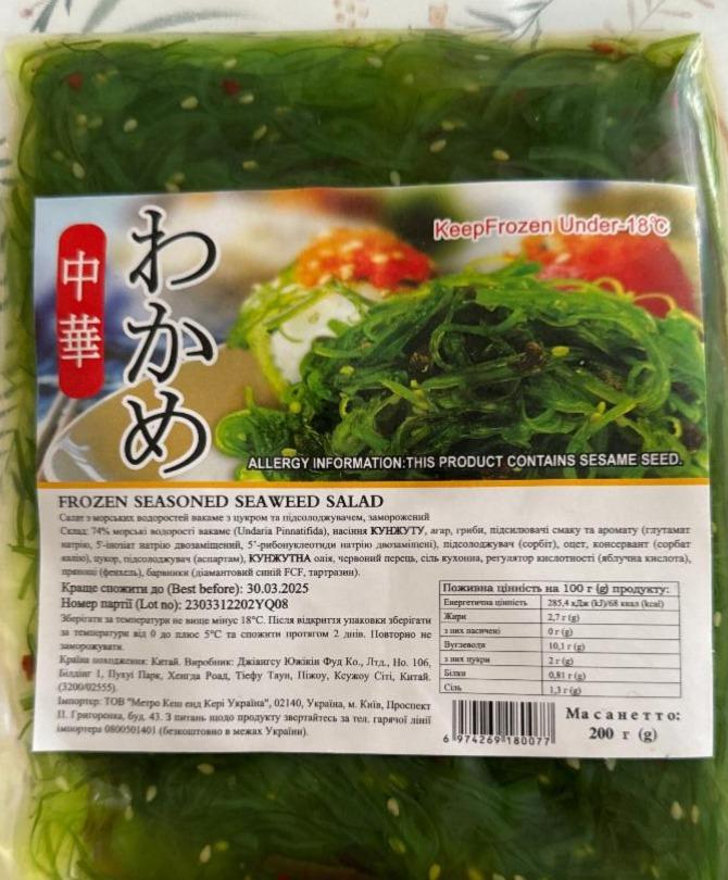 Фото - Салат з морських водоростей заморожений вакаме Jiangsu Yuzhiqing Food Co Ltd