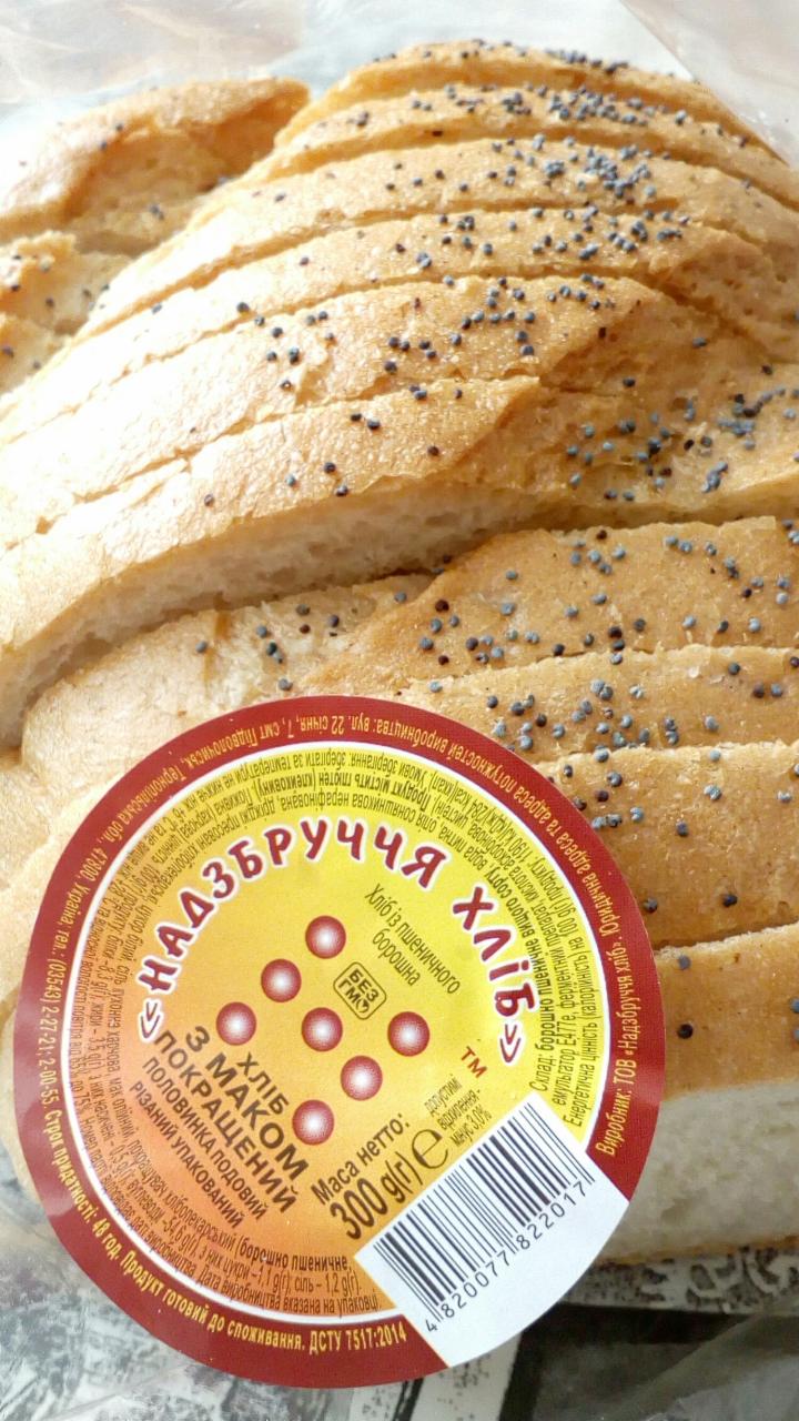 Фото - Хліб подовий нарізний з маком Покращений Надзбруччя хліб