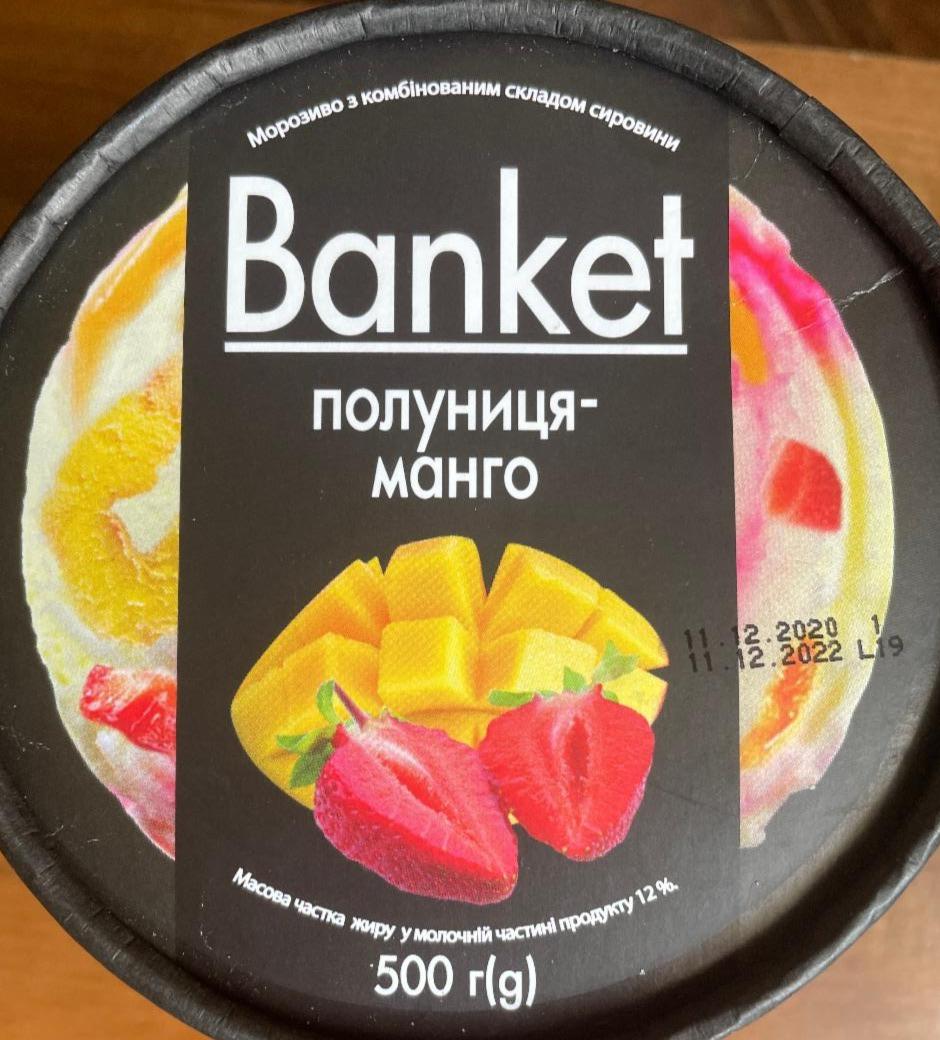 Фото - Морозиво 12% Полуниця-манго Banket