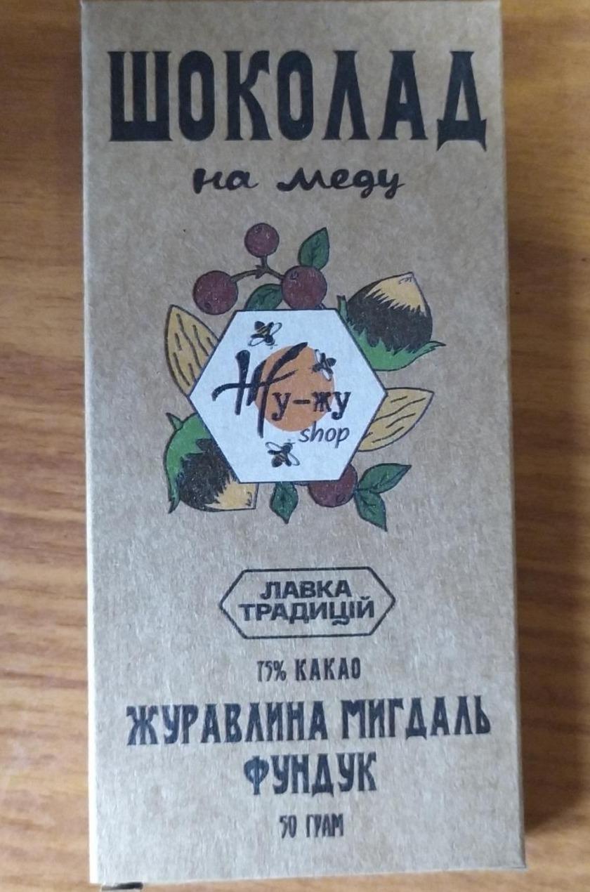 Фото - Шоколад на меду журавлина-мигдаль-фундук Жу-жу Shop