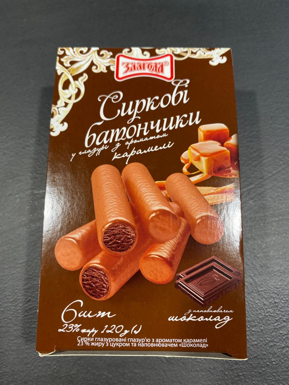 Фото - Сиркові батончики у глазурі з ароматом карамелі з наповнювачем шоколад Злагода