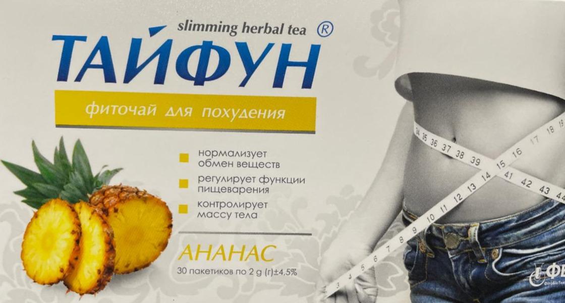 Фото - Тайфун фіточай для схуднення зі смаком ананаса в пакетиках ФітоБіоТехнології