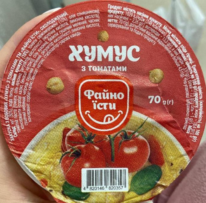 Фото - Закуска з бобових Хумус з томатами Файно їсти