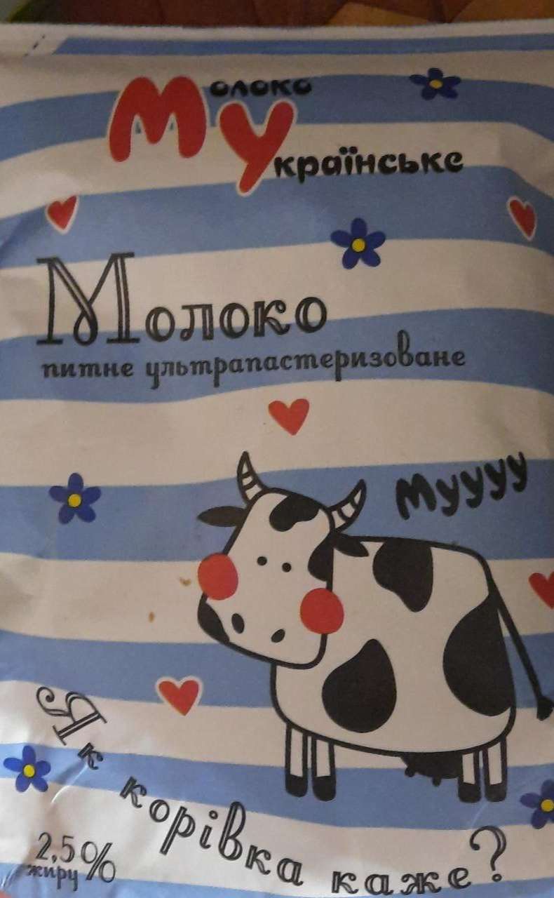 Фото - Молоко Українське питне ультрапастеризоване 2,5% Українське