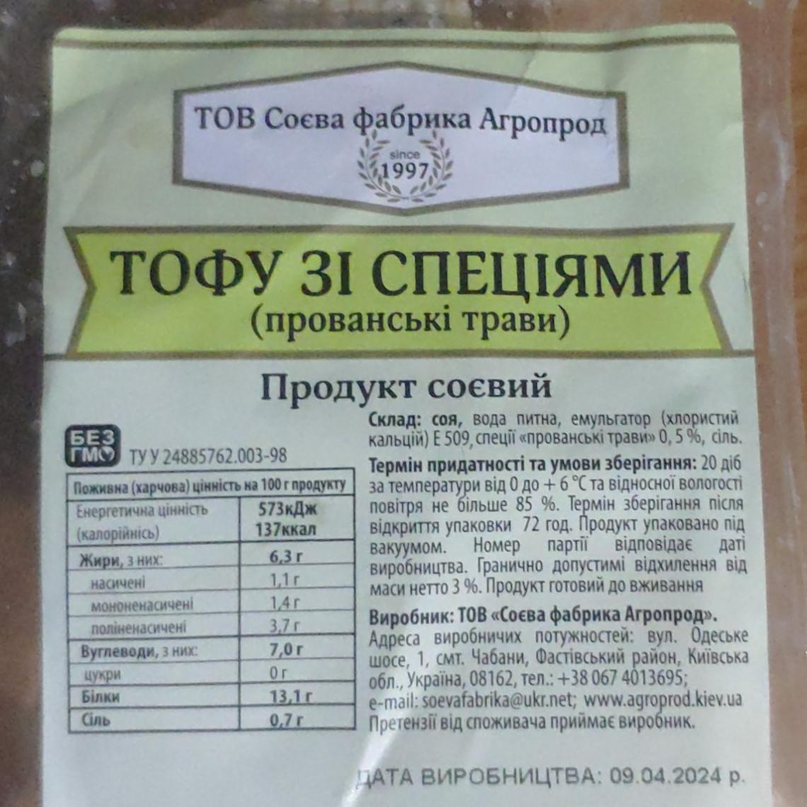 Фото - Соєвий продукт Тофу зі спеціями Соєва фабрика Агропрод
