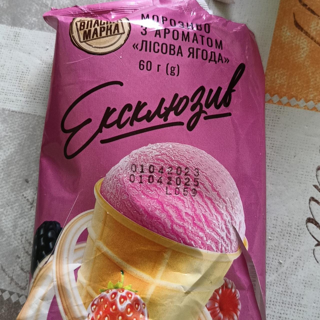 Фото - Морозиво ексклюзив з ароматом Лісова ягода Власна марка