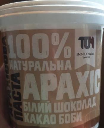 Фото - Арахісова паста з какао бобами та білим шоколадом ТОМ