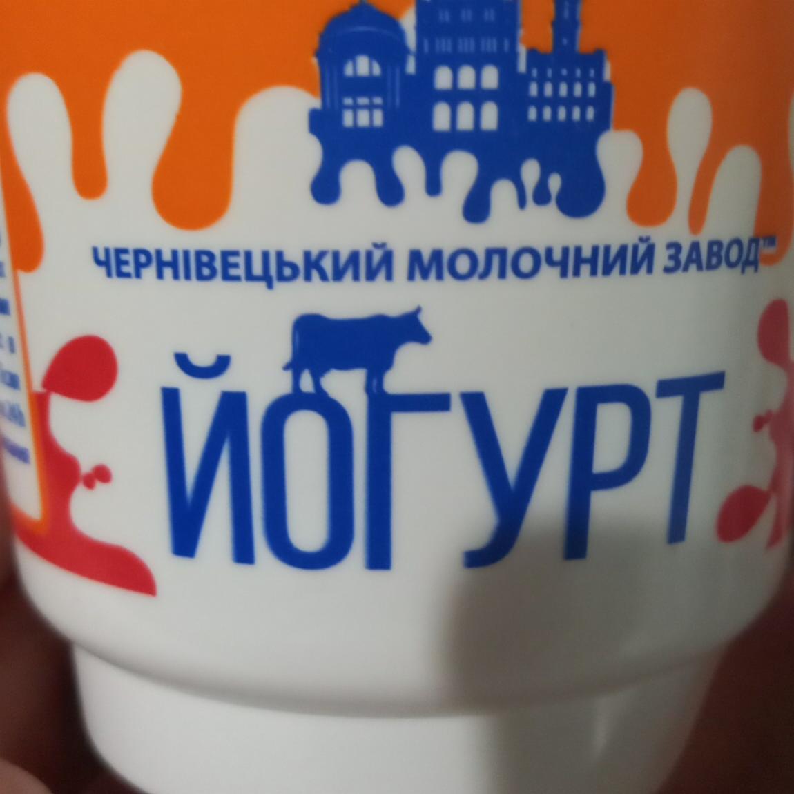 Фото - Йогурт нежирний Чернівецький молочний завод