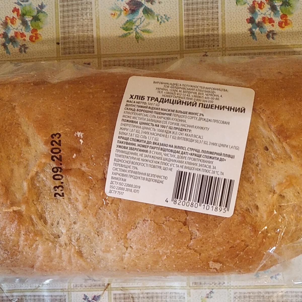 Фото - Хліб традиційний пшеничний Бердичівський хлібозавод