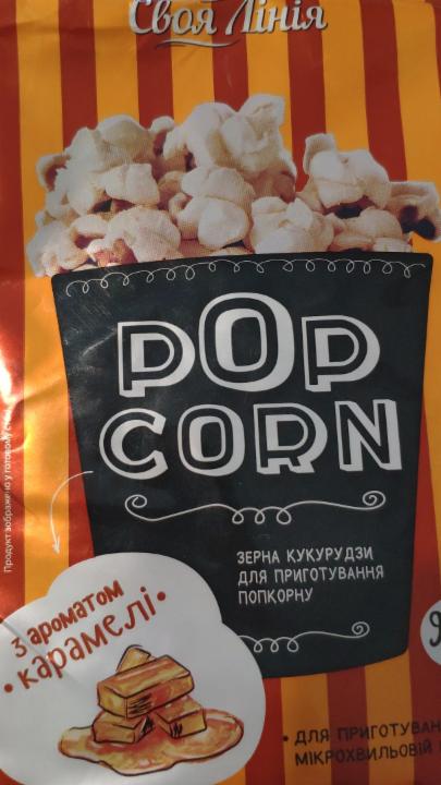 Фото - pop corn з ароматом карамелі Своя Лінія