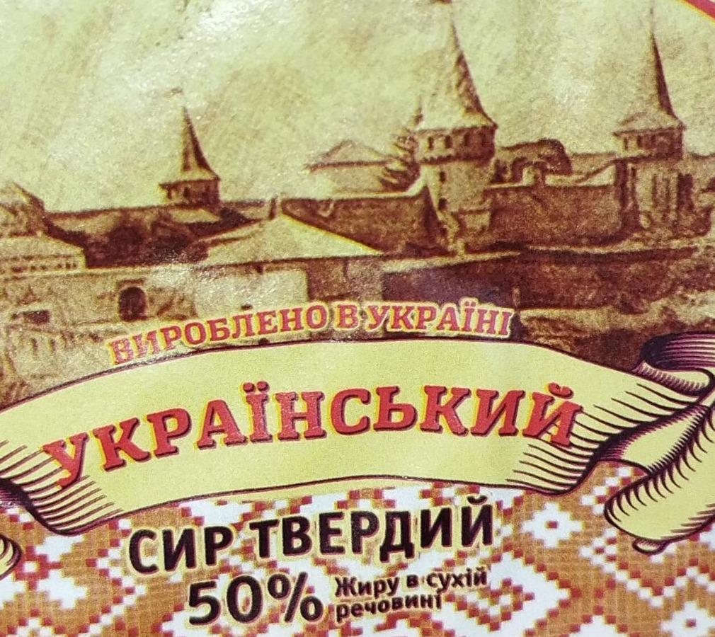 Фото - Сир твердий Український 50% жиру в сухій речовині Мілк