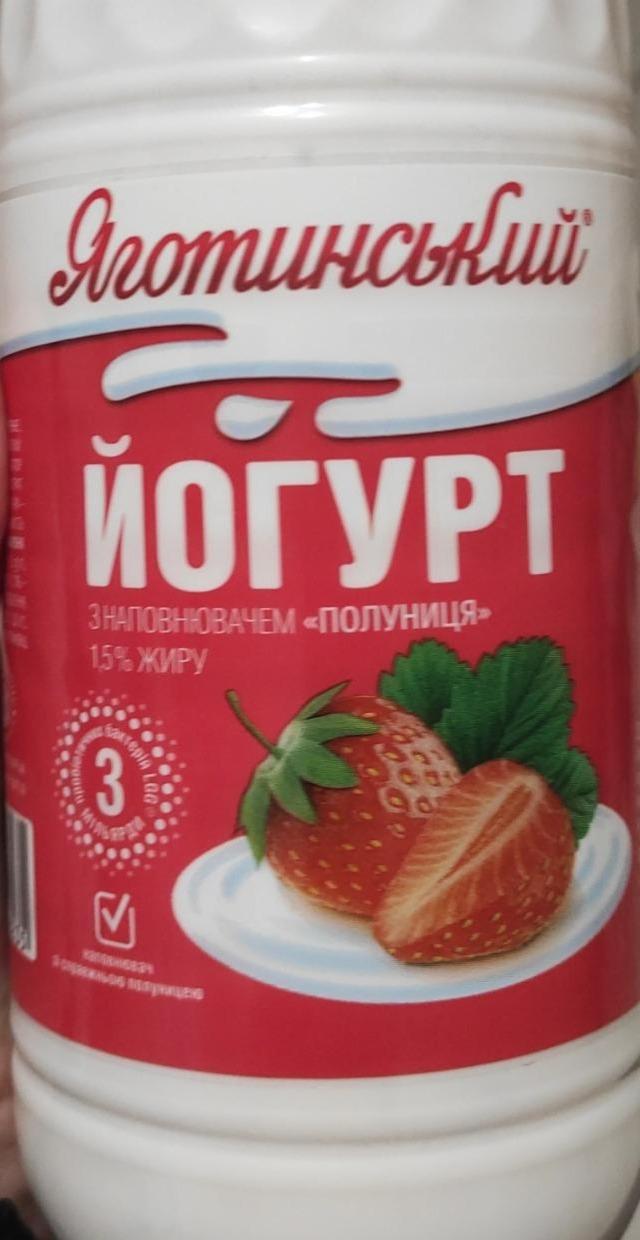 Фото - Йогурт 1.5% з наповнювачем полуниця Яготинський