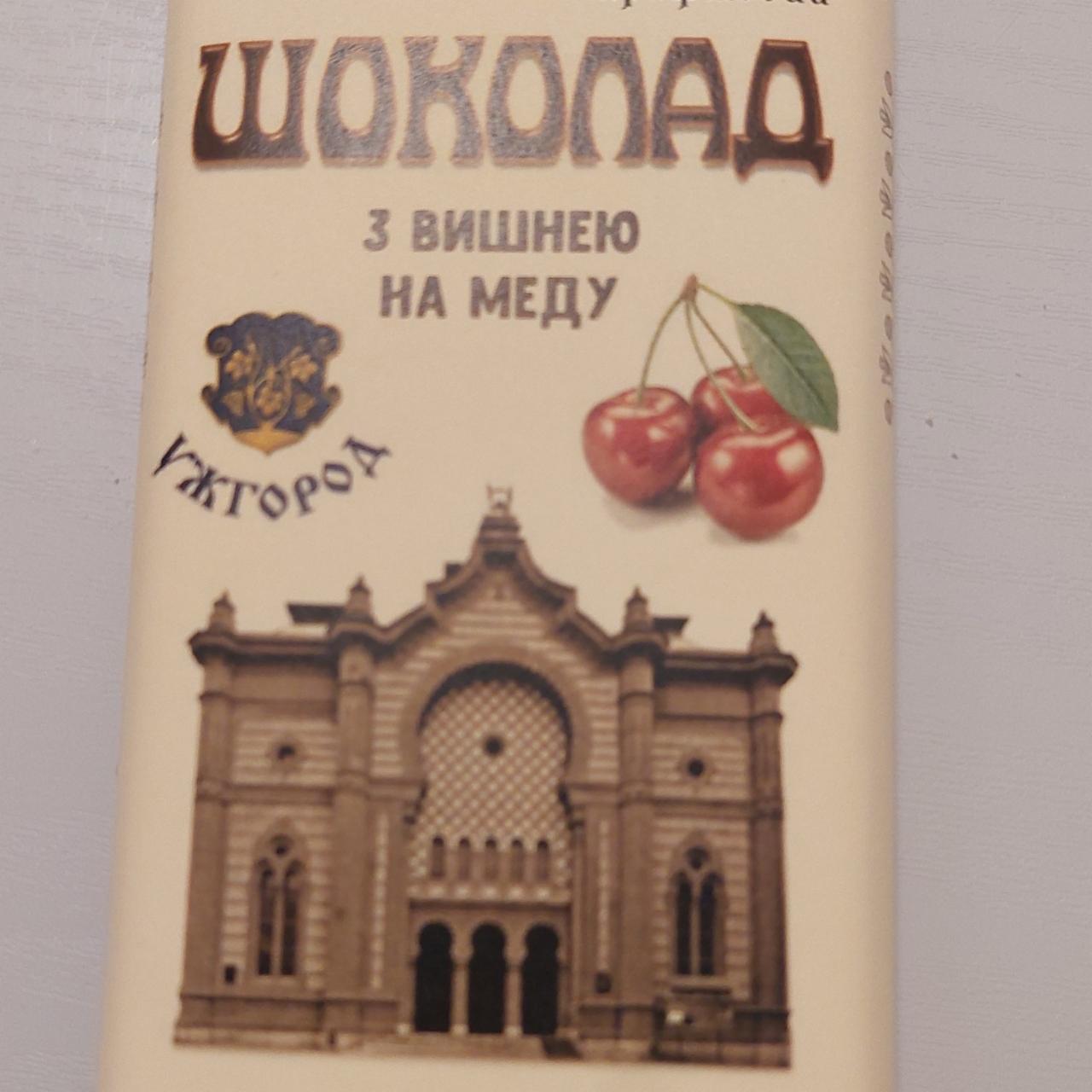 Фото - Шоколад з вишнею на меду Закарпатський