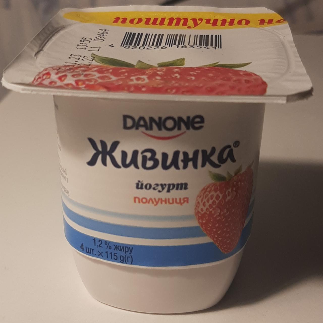 Фото - Йогурт 1.2% з наповнювачем полуниця Живинка