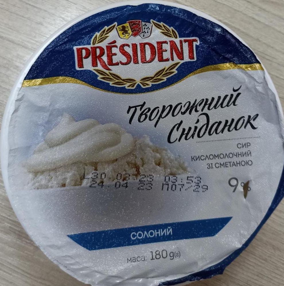 Фото - Сир кисломолочний 9% зі сметаною солоний Творожний сніданок President