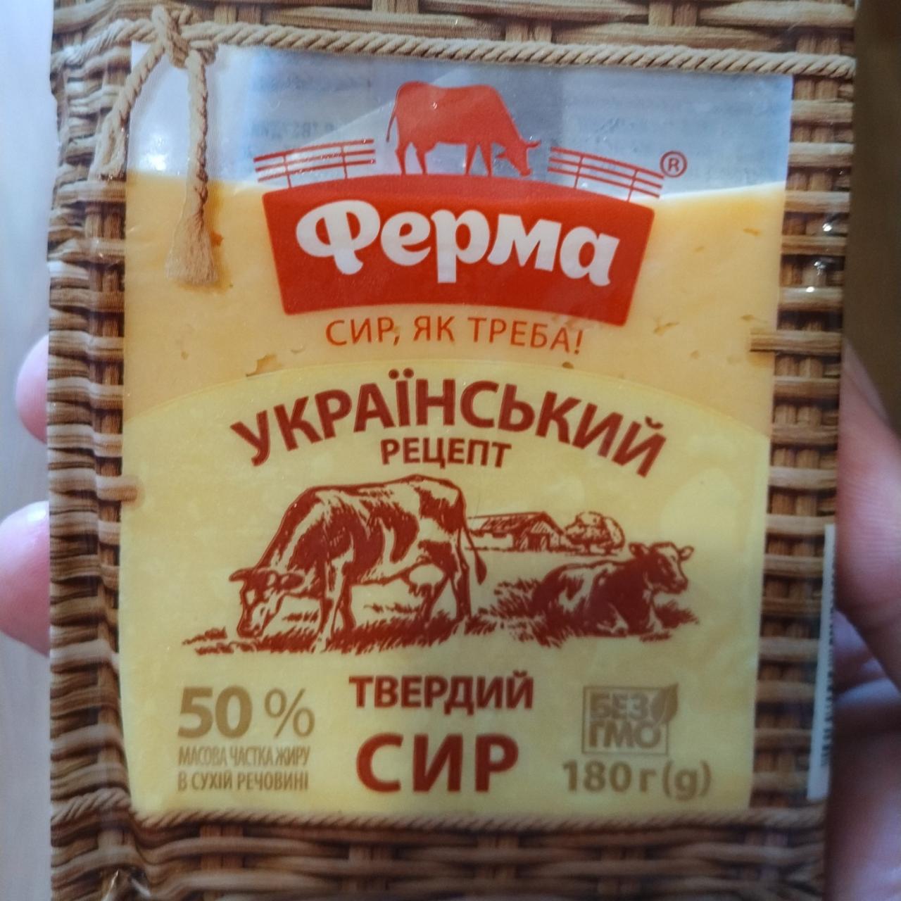 Фото - Сир твердий 50% Український рецепт Ферма