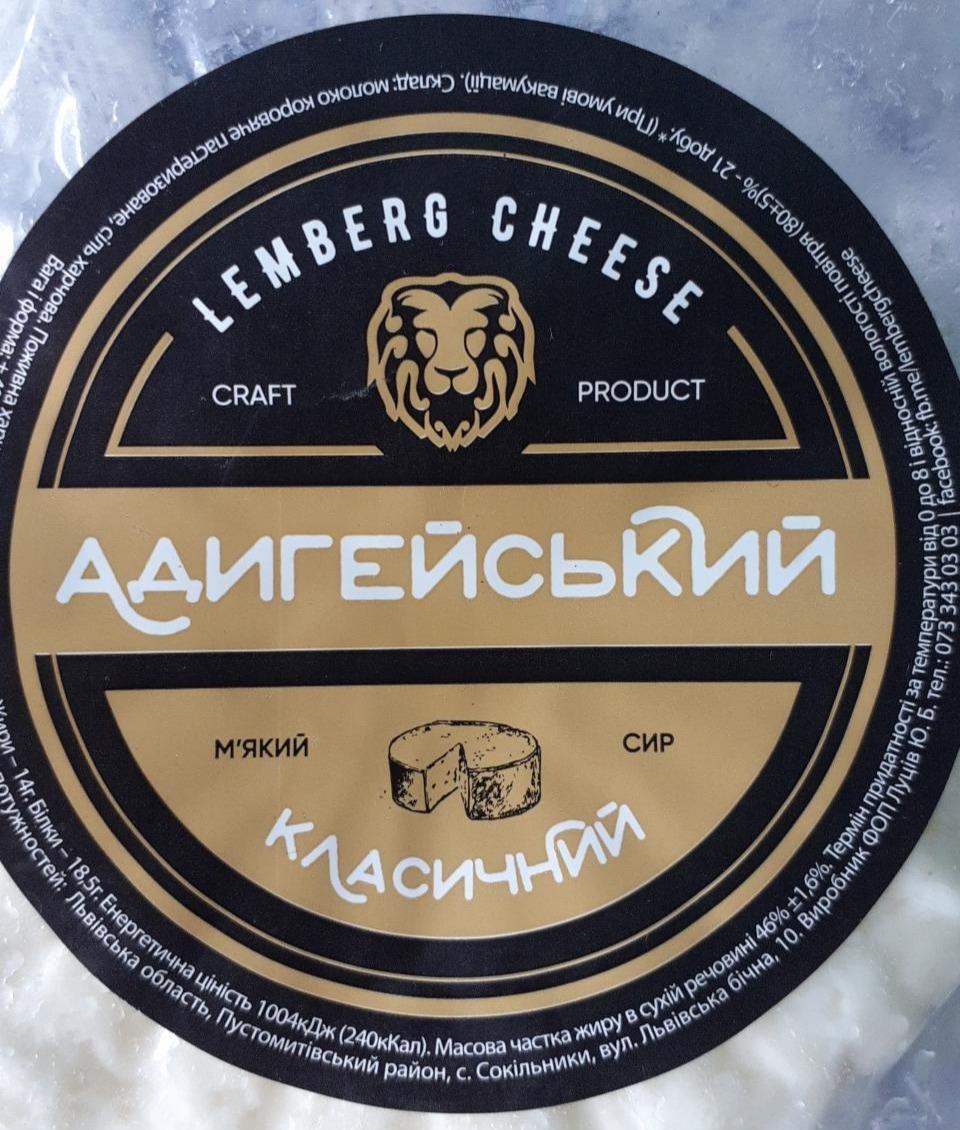 Фото - Сир адигейський класичний Lemberg cheese