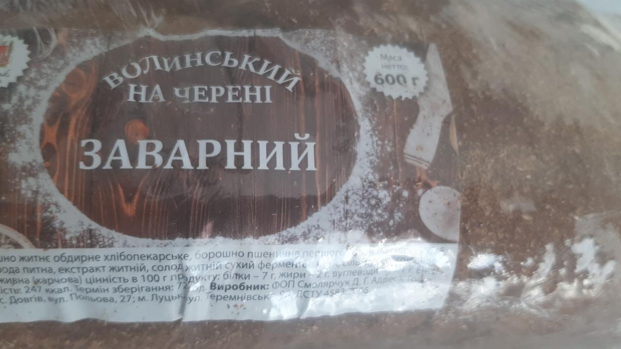 Фото - Хліб заварний Волинський на черені Смолярчук