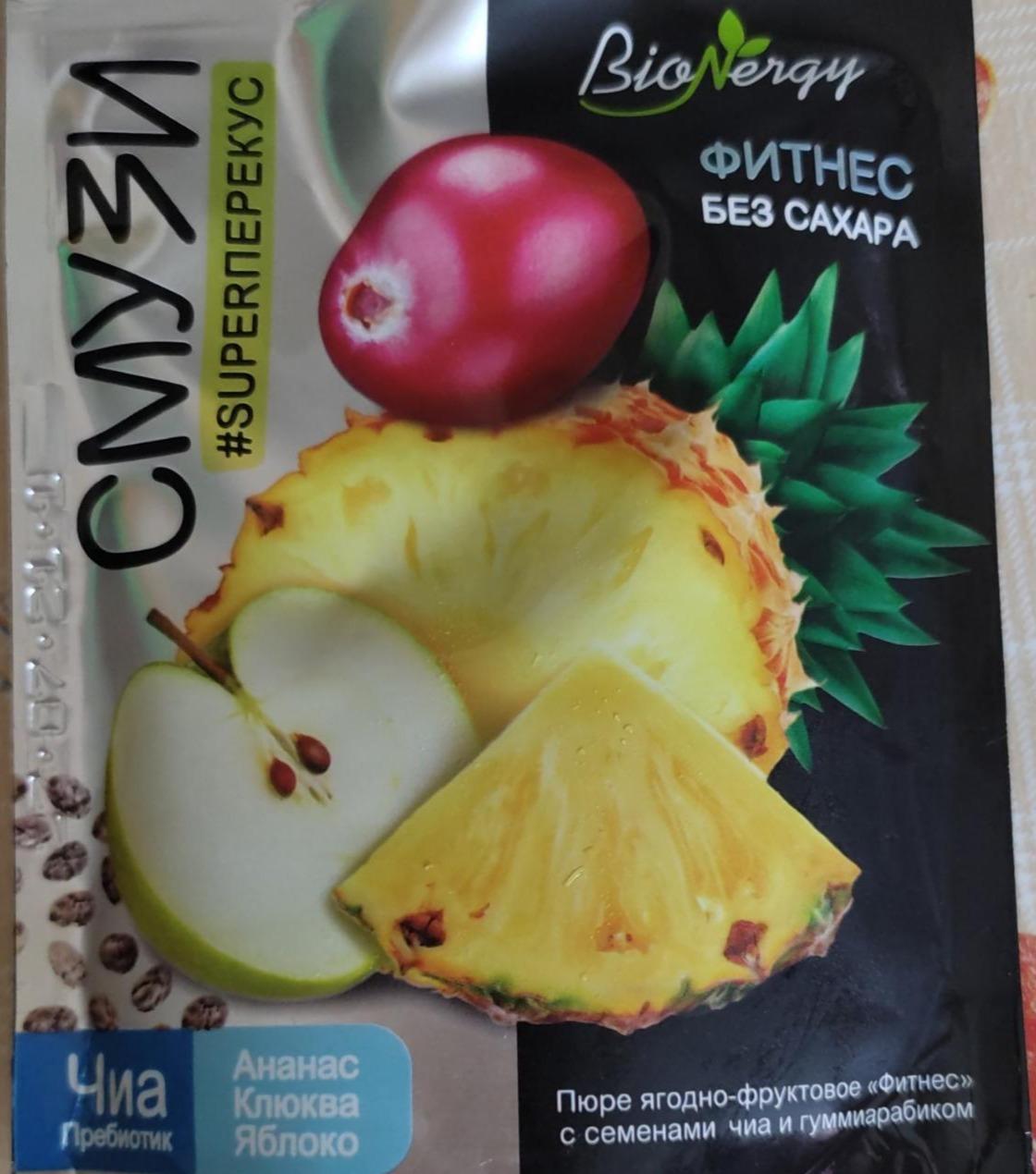 Фото - Пюре ягідне-фруктове Фітнес з насінням чиа та гуміарабіком Bionergy