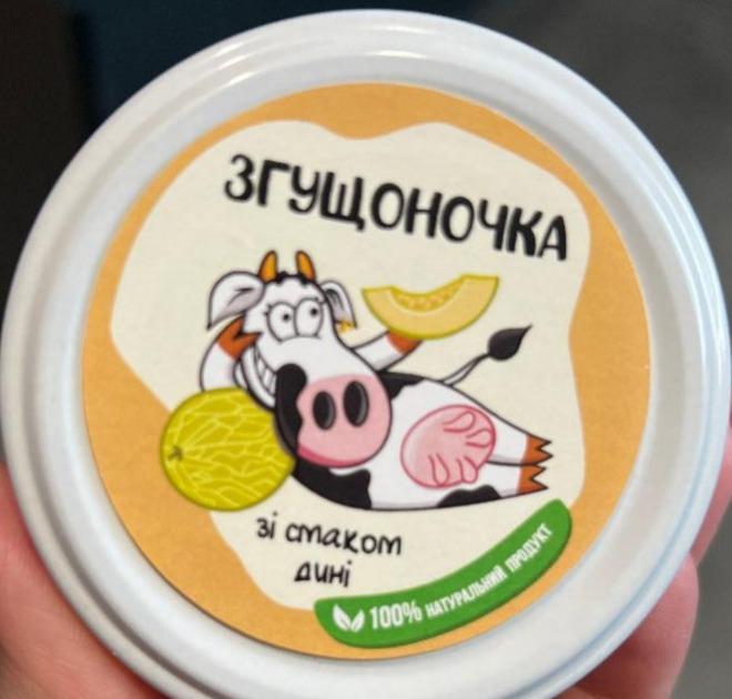 Фото - Згущене молоко 8.5% зі смаком дині Згущоночка