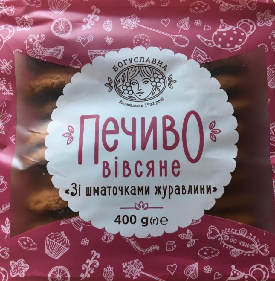 Фото - Печиво вівсяне зі шматочками журавлини Богуславна