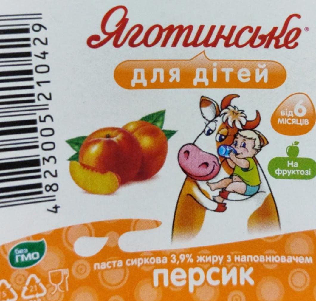 Фото - Паста сиркова з наповнювачем Персик 3,9% жиру Яготинське для дітей