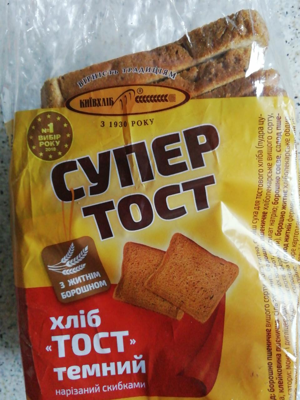 Фото - хліб тост темний супер тост Київхліб