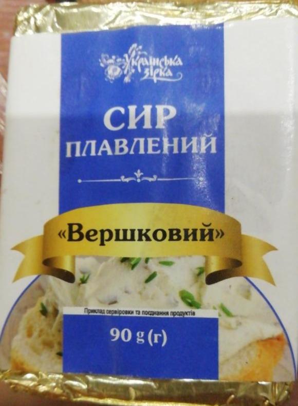 Фото - плавлений сир вершковий Украинська зiрка