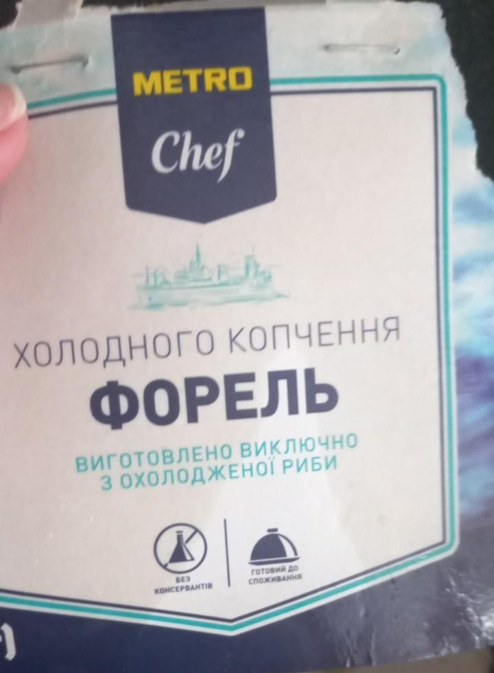 Фото - Форель холодного копчення Metro Chef