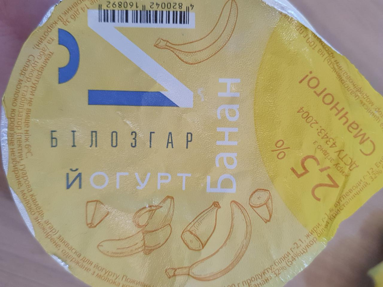 Фото - Йогурт 1.5% банан Білозгар