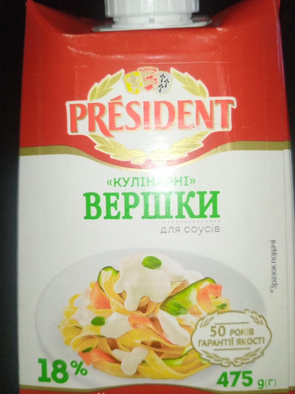 Фото - Вершки кулінарні для соусів 18% President Президент