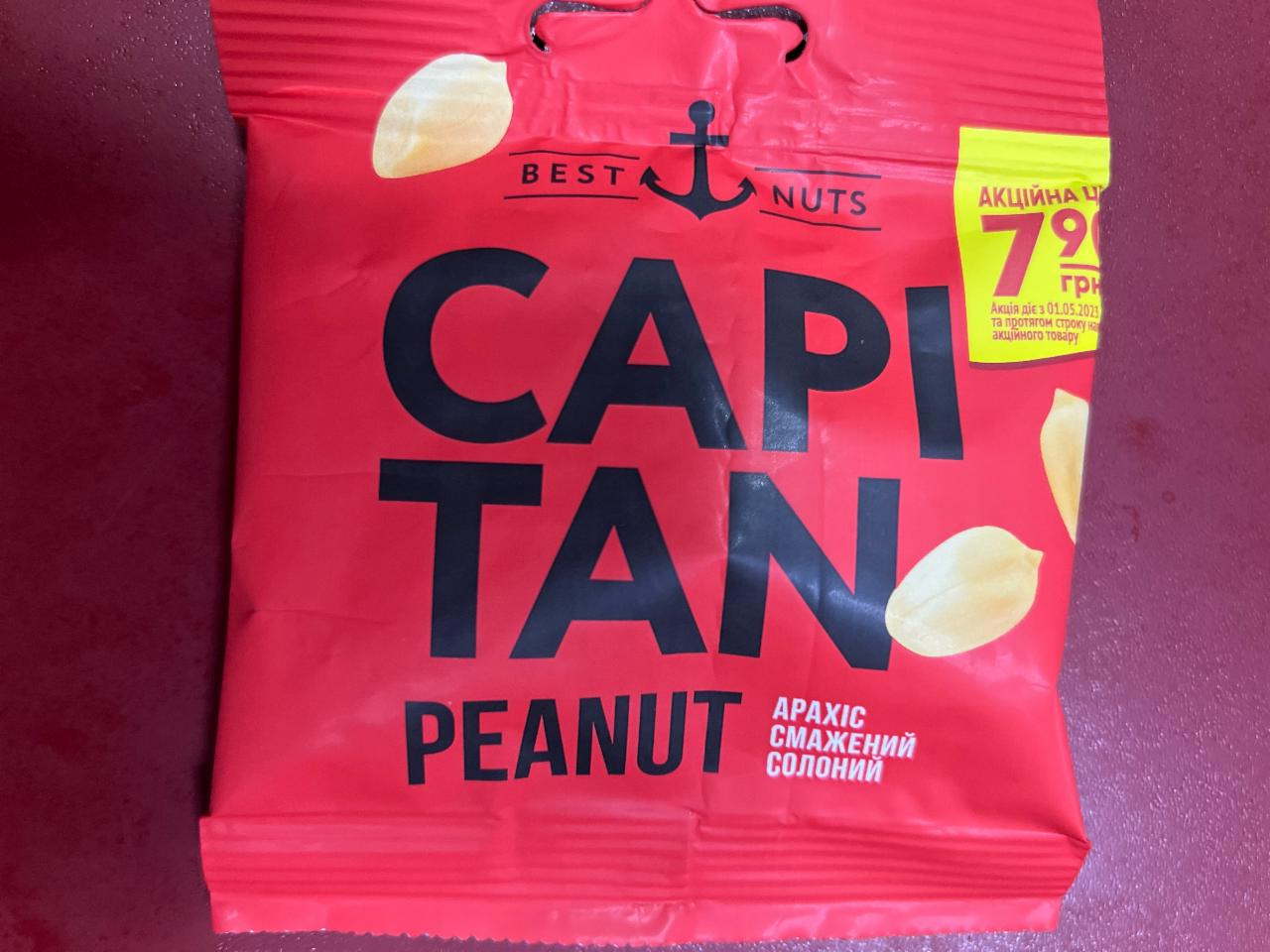 Фото - Арахіс смажений солоний Capitan Best Nuts