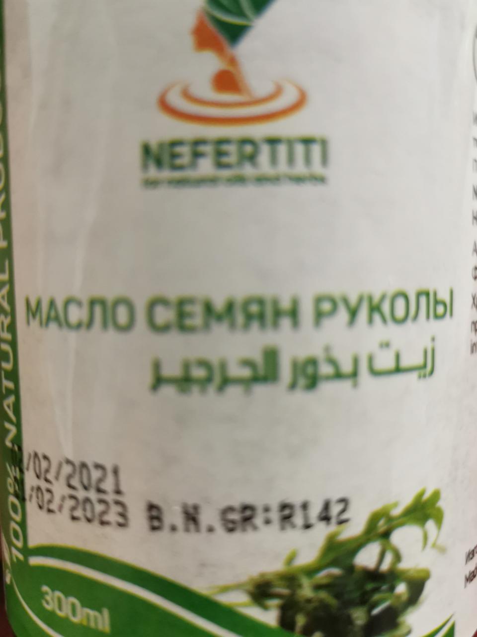 Фото - Олія насіння руколи Nefertiti