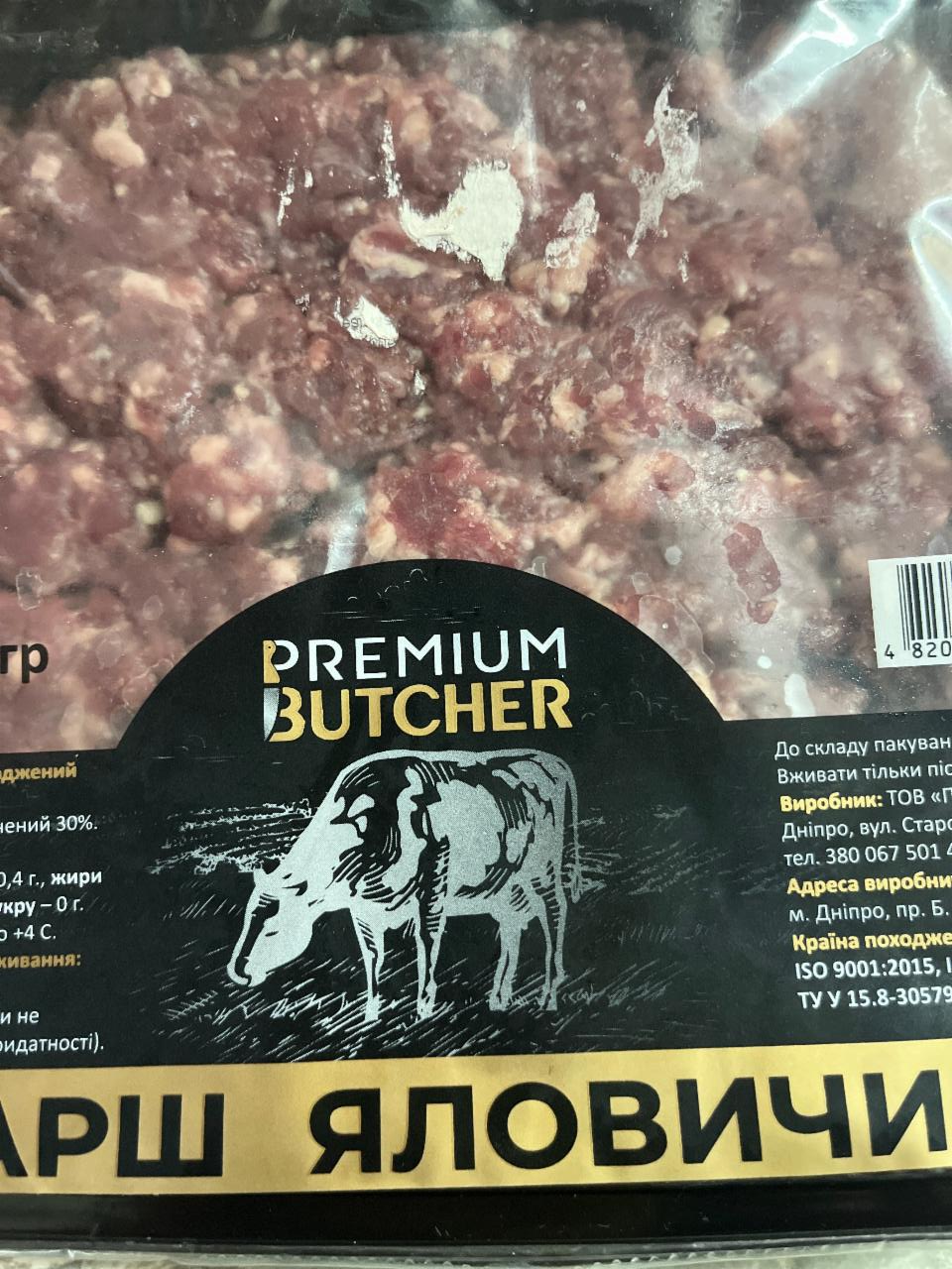 Фото - Фарш яловичий Premium Butcher
