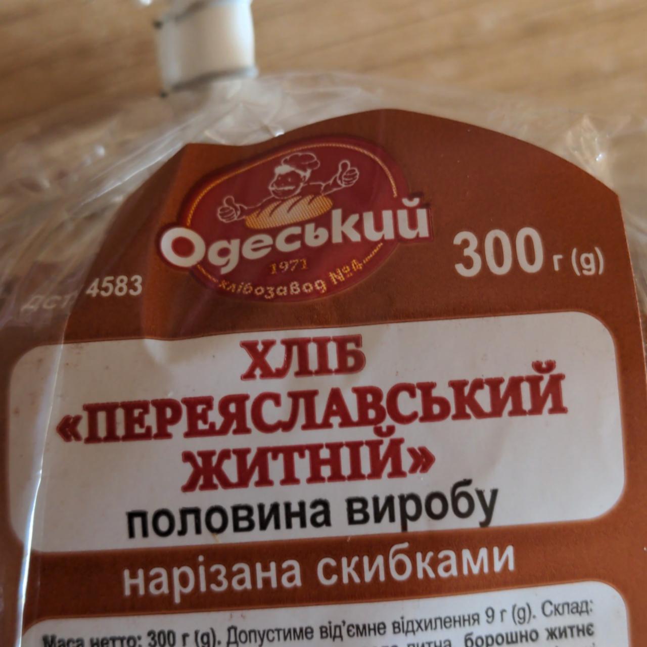 Фото - Хліб Переяславський житній Одеський хлібозавод №4